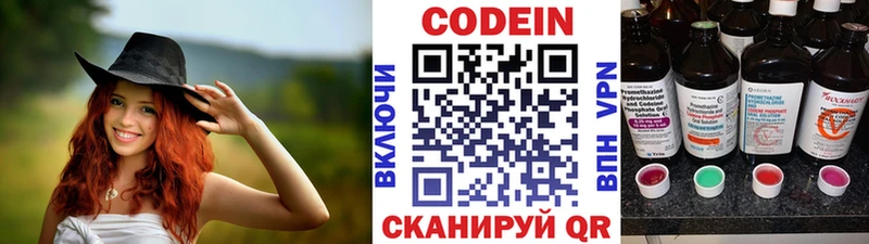площадка как зайти Ессентукская Кодеин напиток Lean (лин)